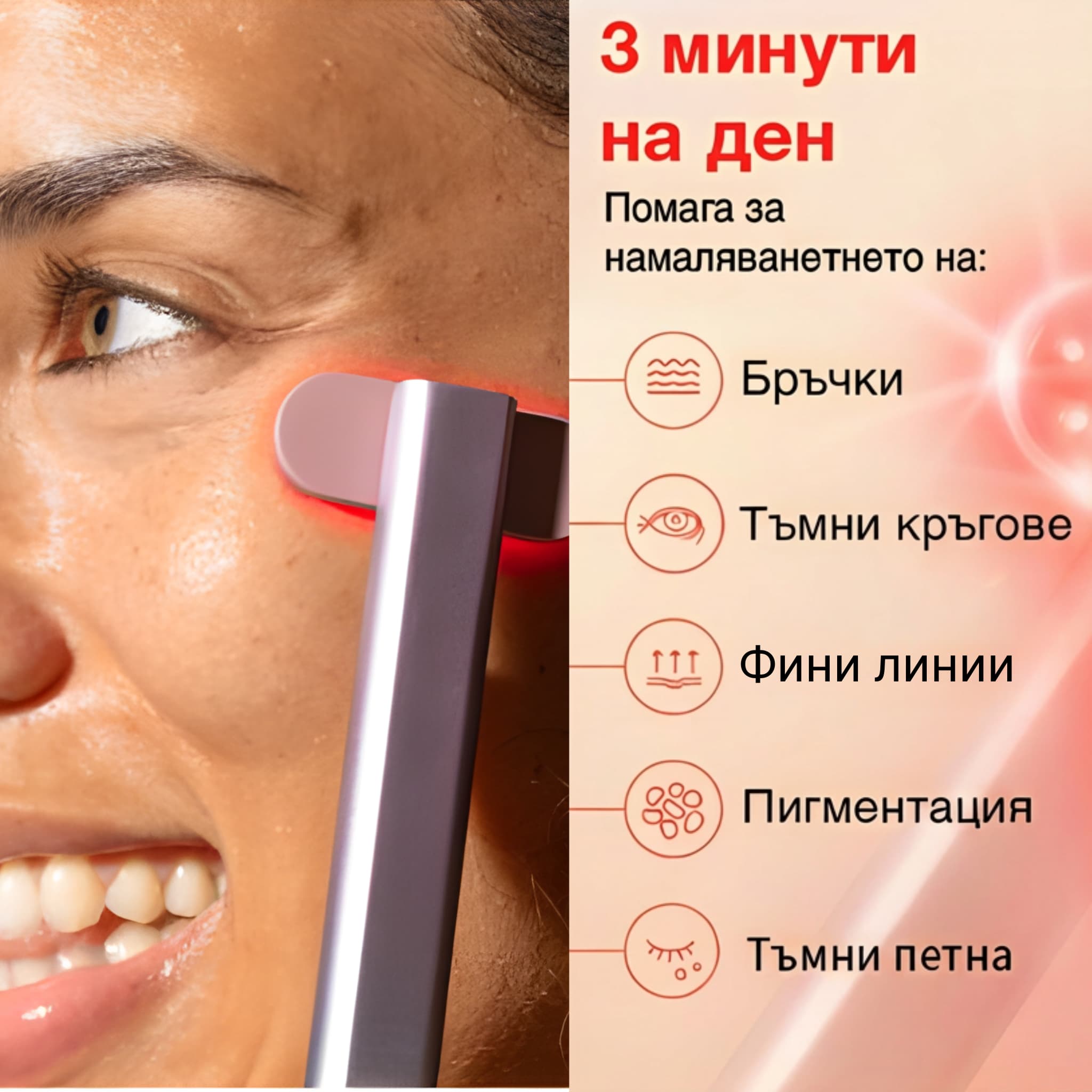 уред с червена светлина и за лице Leme