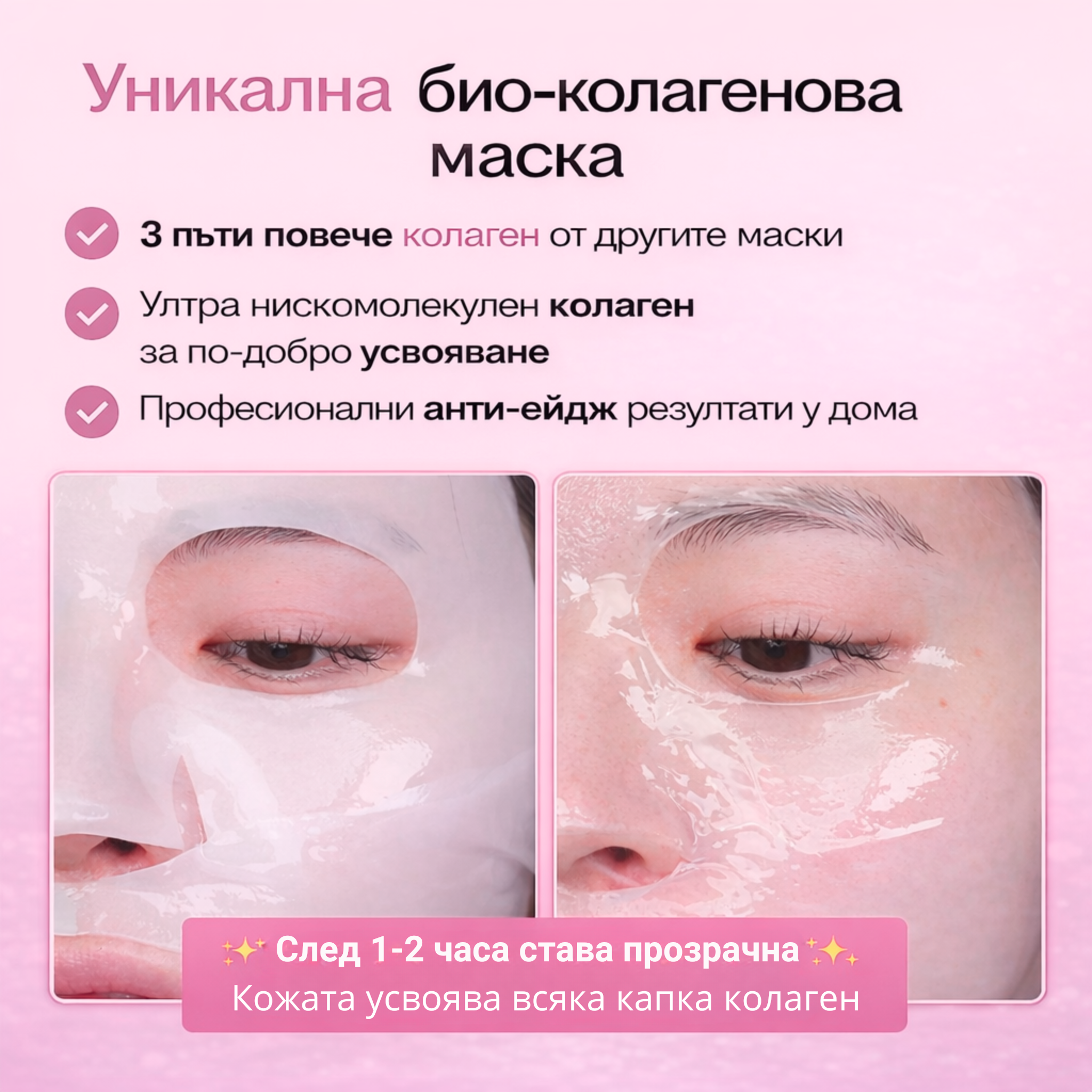 Озаряваща био-колагенова маска Leme - дълбока хидратация, стягане и блясък за 2 часа