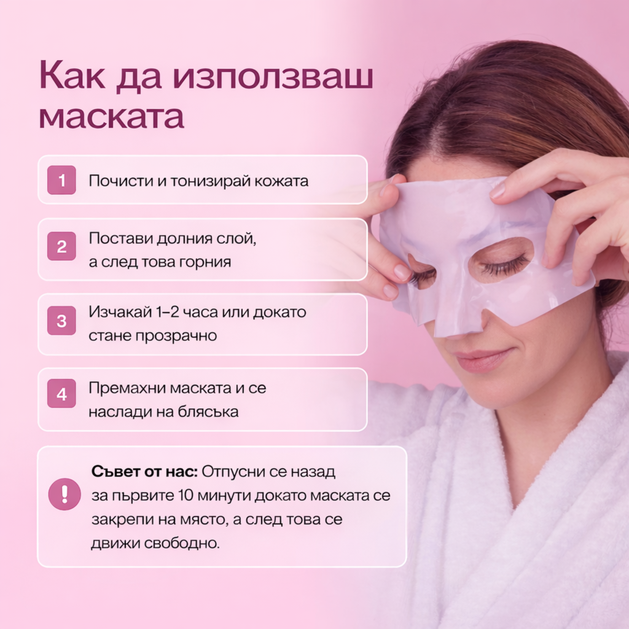 Как да използваш био-колагенова маска Leme - 4 стъпки за максимален резултат

