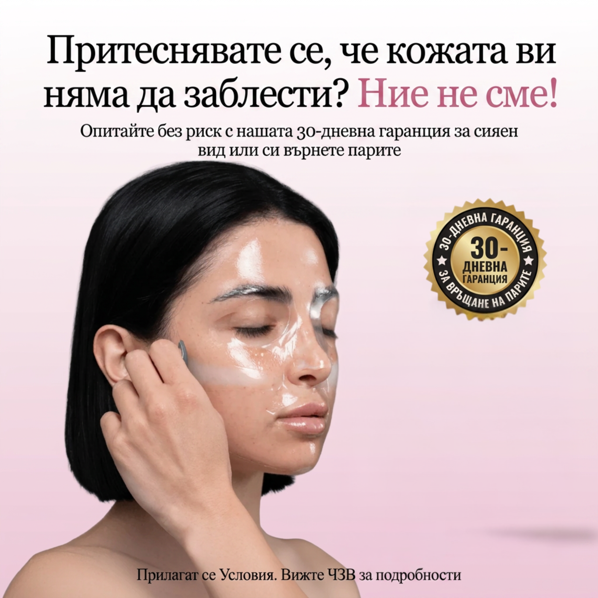 Био-колагенова маска Leme с 30-дневна гаранция за връщане на парите