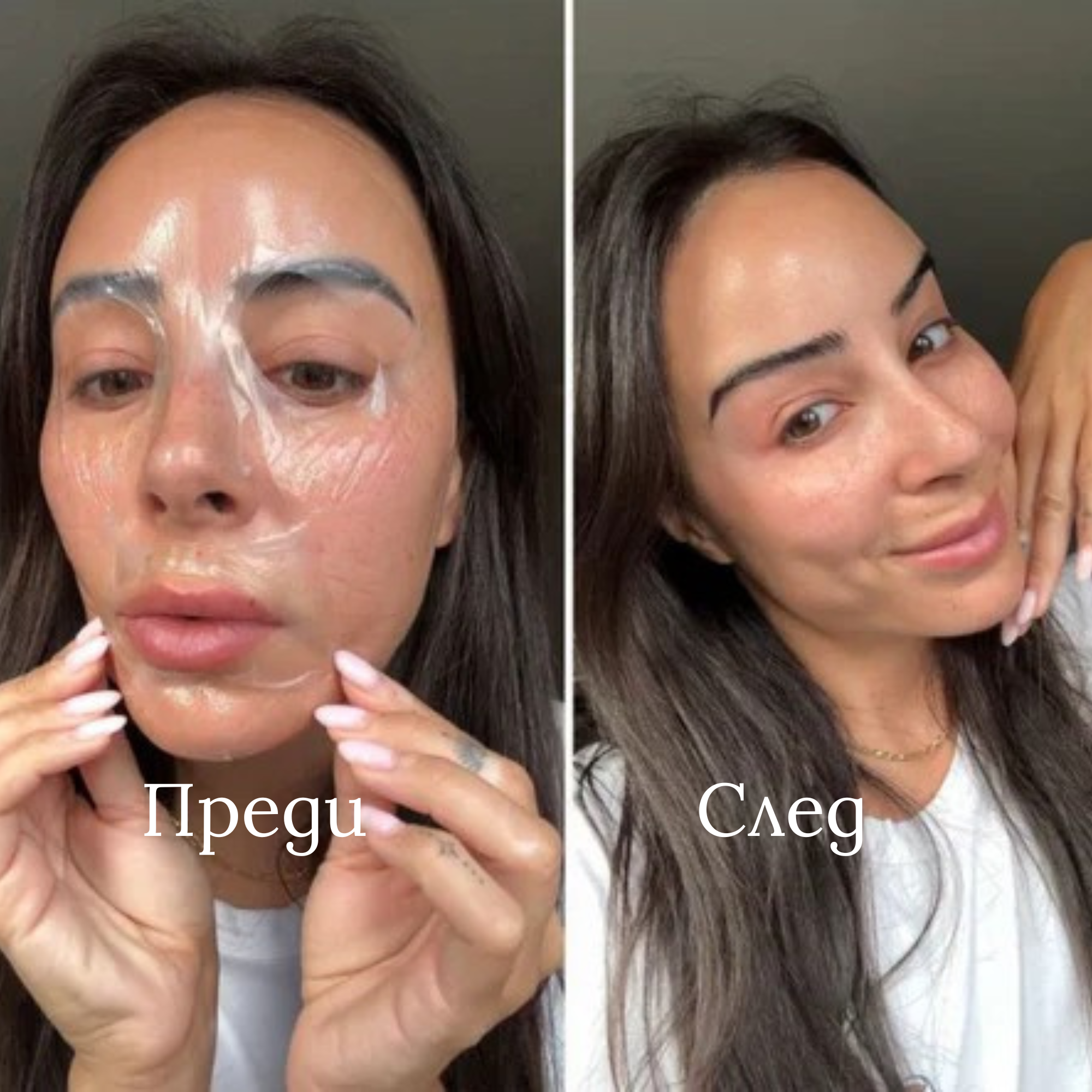 Резултати от био-колагенова маска Leme - преди и след употреба