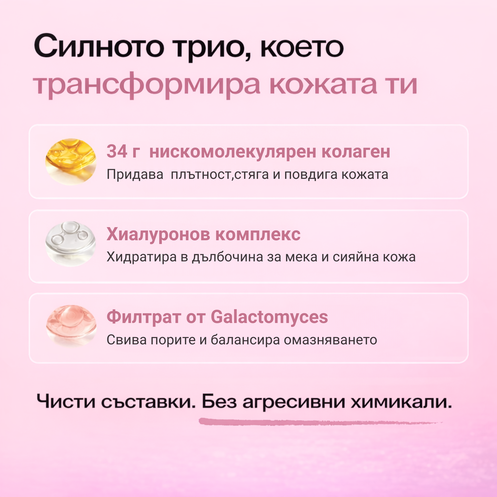 Съставки на маска Leme - нискомолекулярен колаген, хиалуронов комплекс и филтрат от Galactomyces