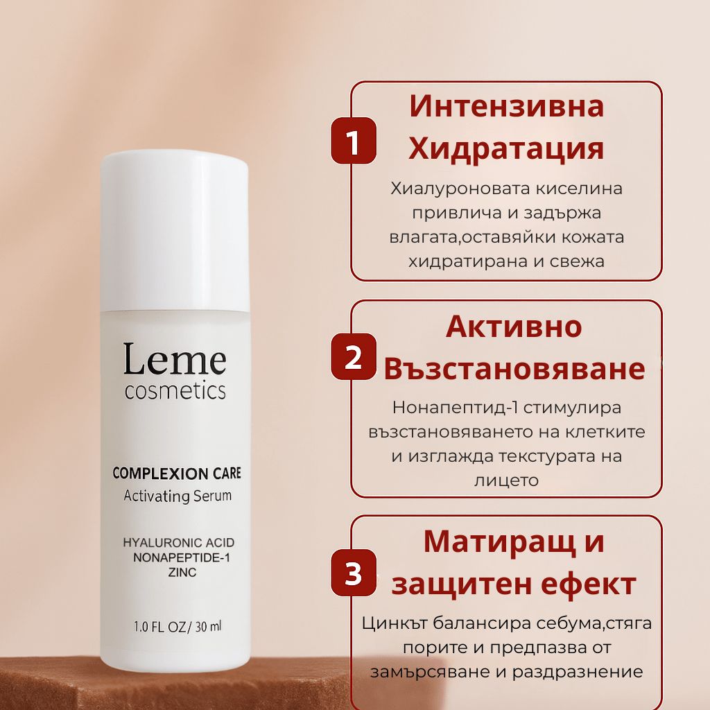 Серум за лице Leme Complexion Care - интензивна хидратация, активно възстановяване и матиращ ефект с хиалуронова киселина и нонапептид-1