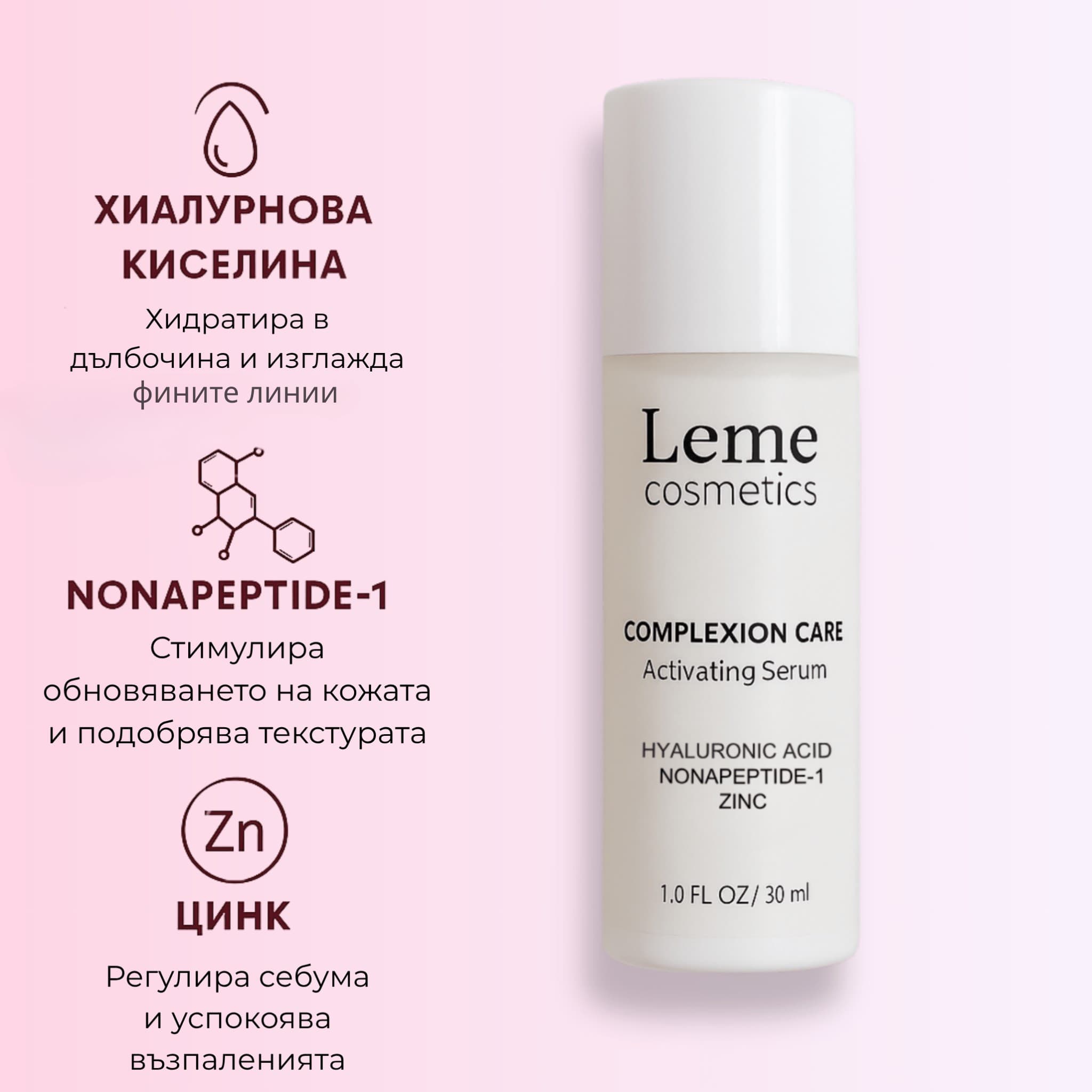 Активиращ серум Leme Complexion Care - хиалуронова киселина за фини линии, нонапептид-1 за обновяване и цинк за себум контрол
